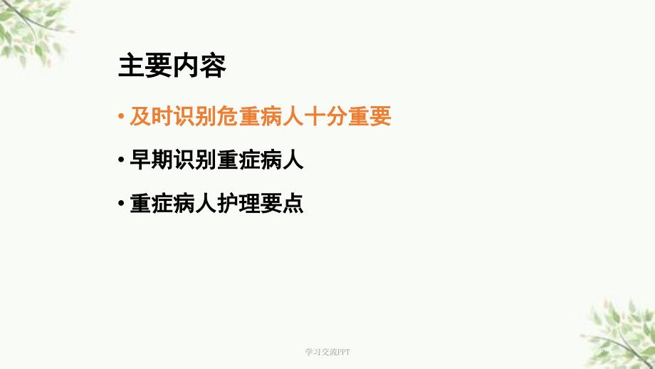 重症病人的管理ppt课件.ppt_第2页