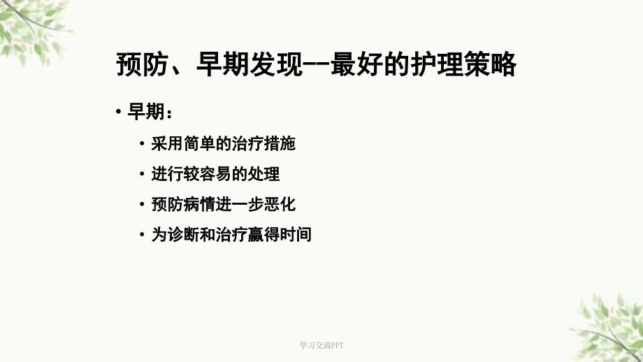 重症病人的管理ppt课件.ppt_第3页