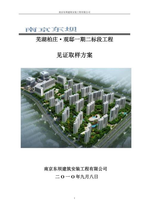 见证取样方案word版.doc