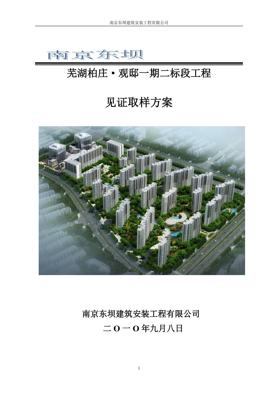 见证取样方案word版.doc_第1页