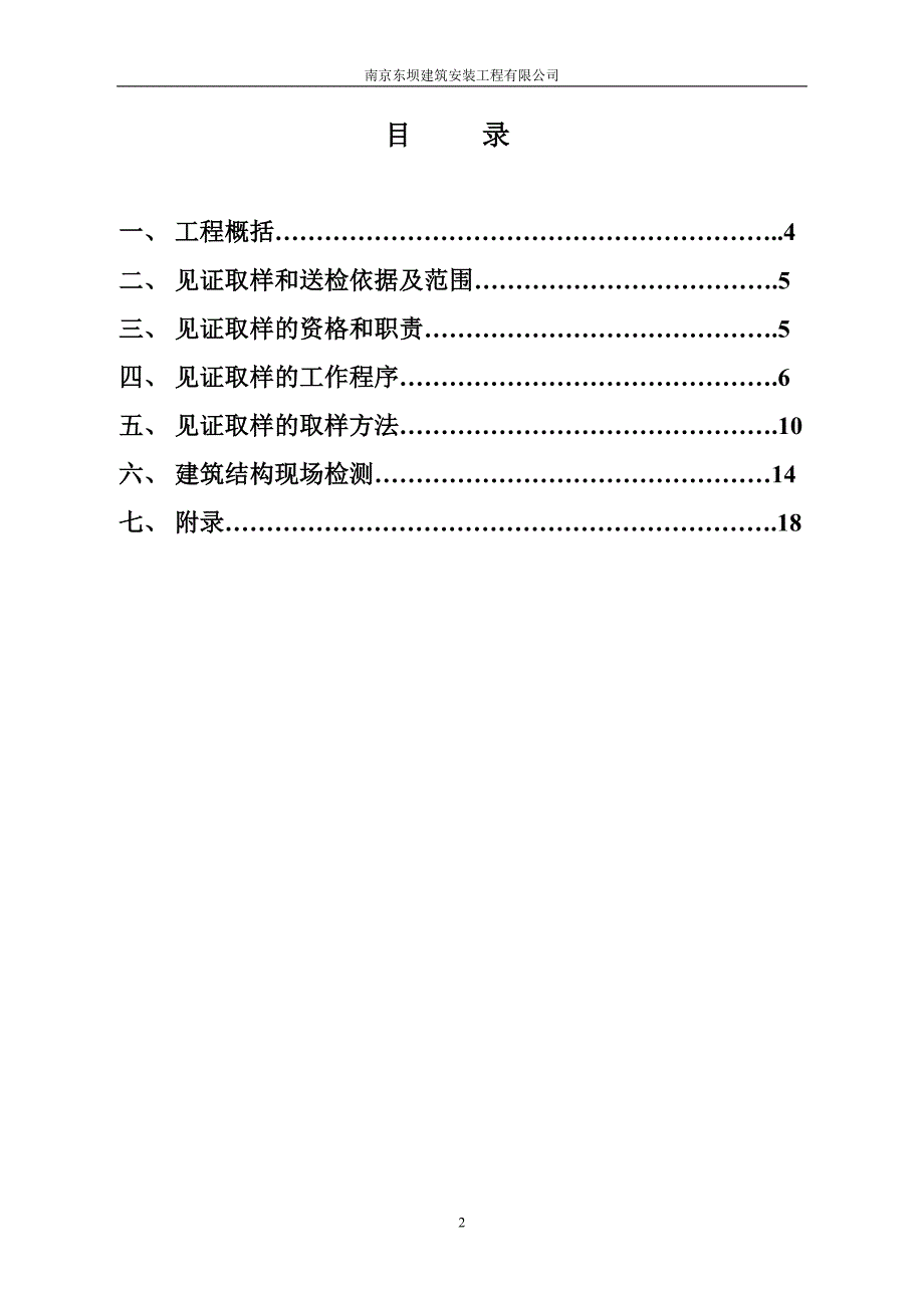 见证取样方案word版.doc_第2页