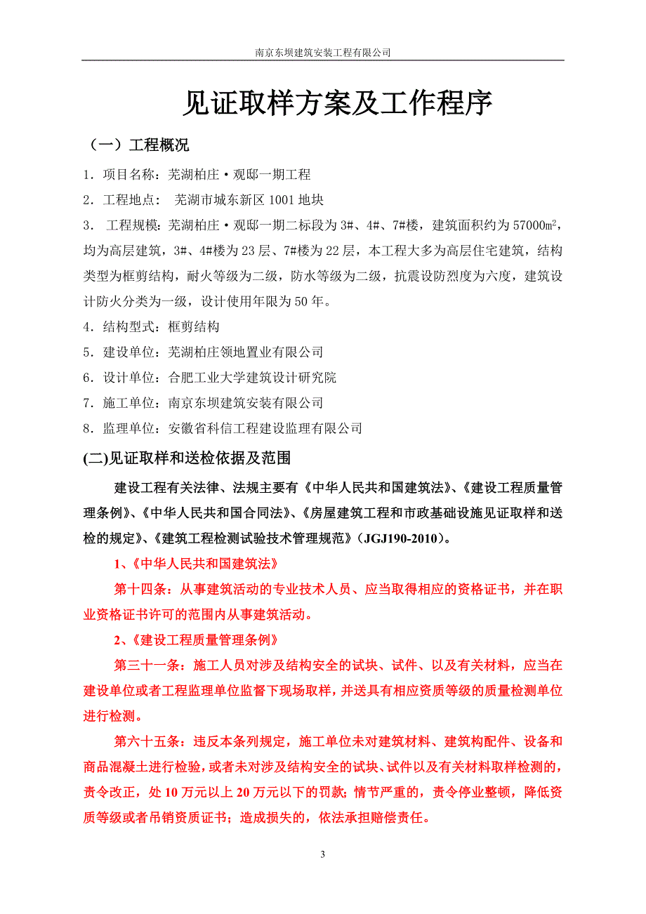 见证取样方案word版.doc_第3页