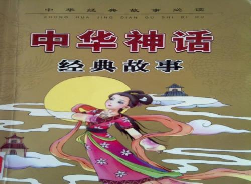 走进神话故事课件.ppt.ppt