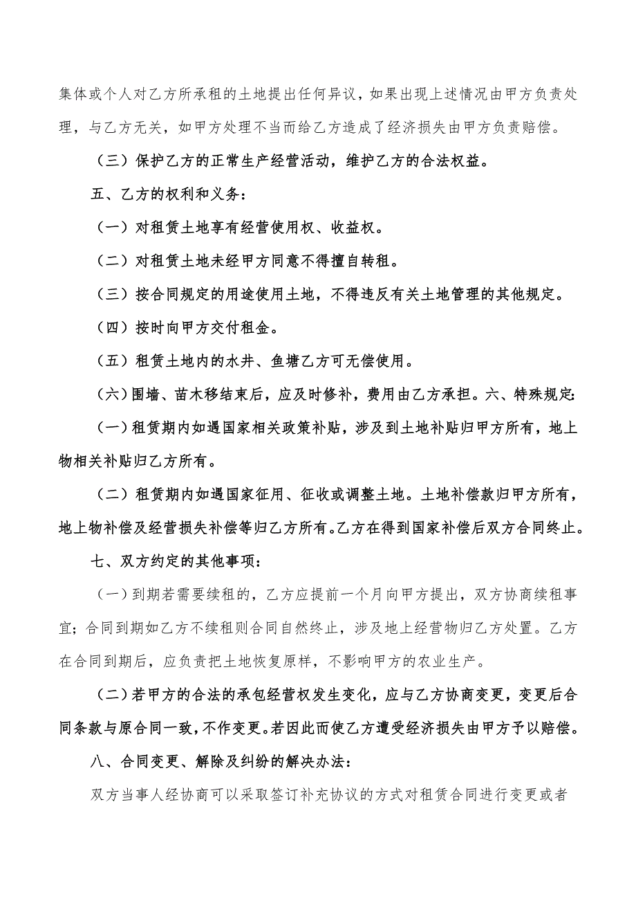 苗圃场地租赁合同5篇.doc_第2页