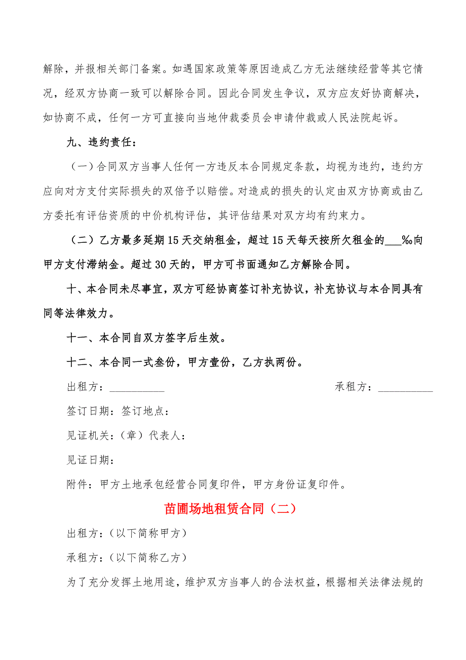 苗圃场地租赁合同5篇.doc_第3页