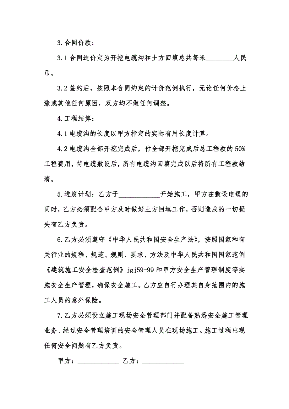 精选汇编电缆沟工程施工合同精选5篇.docx_第2页