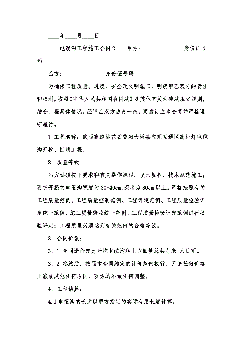 精选汇编电缆沟工程施工合同精选5篇.docx_第3页