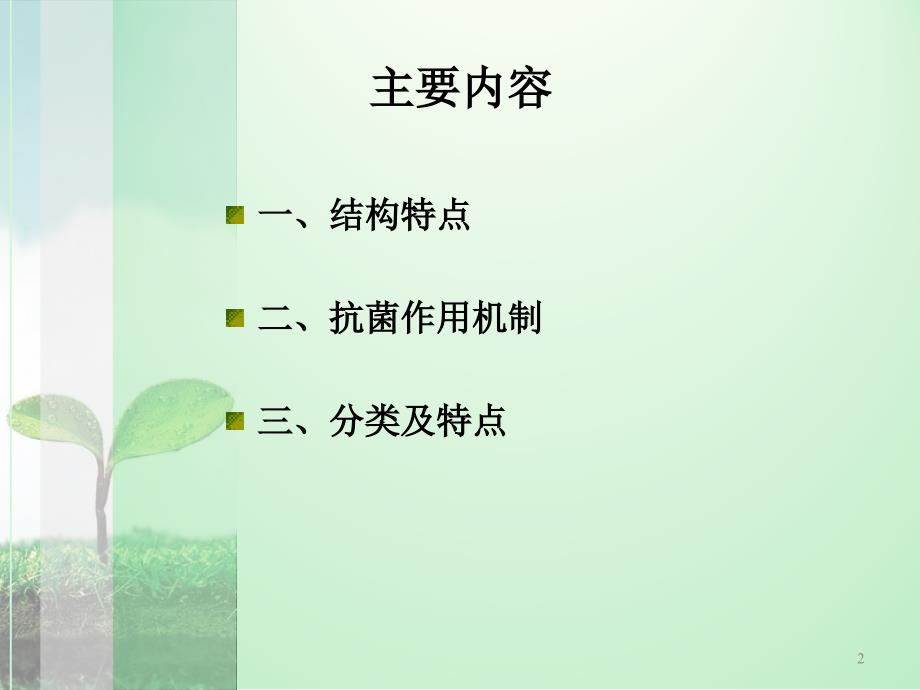 青霉素ppt课件.ppt_第2页