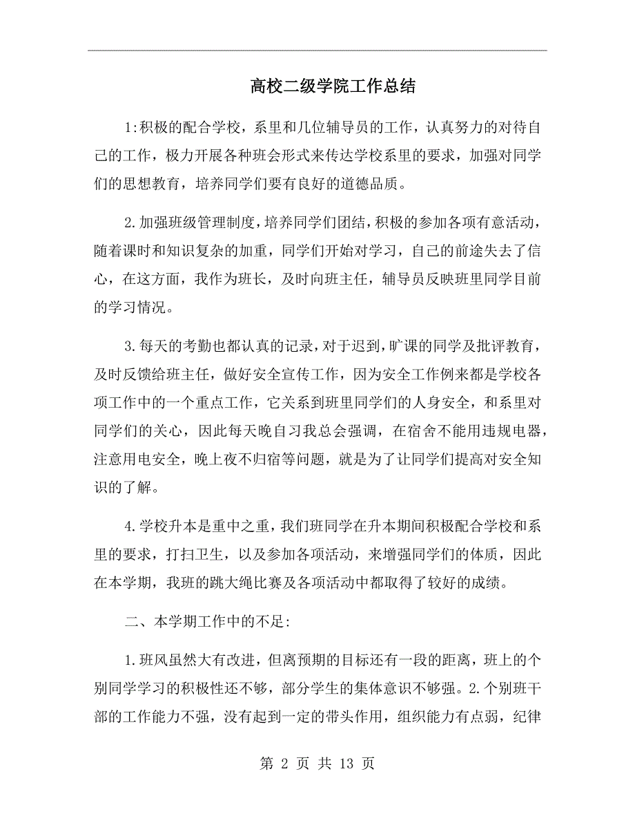 高校二级学院工作总结.doc_第2页
