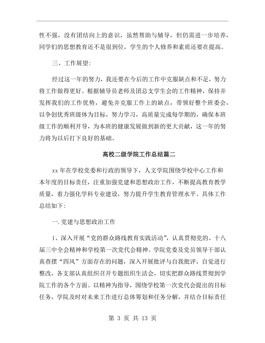 高校二级学院工作总结.doc_第3页