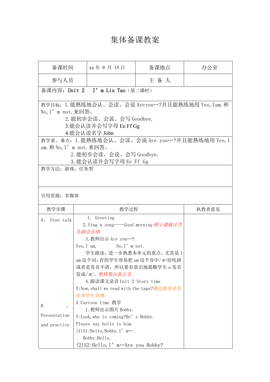 译林版小学英语三年级unit2集体备课教案.doc_第3页