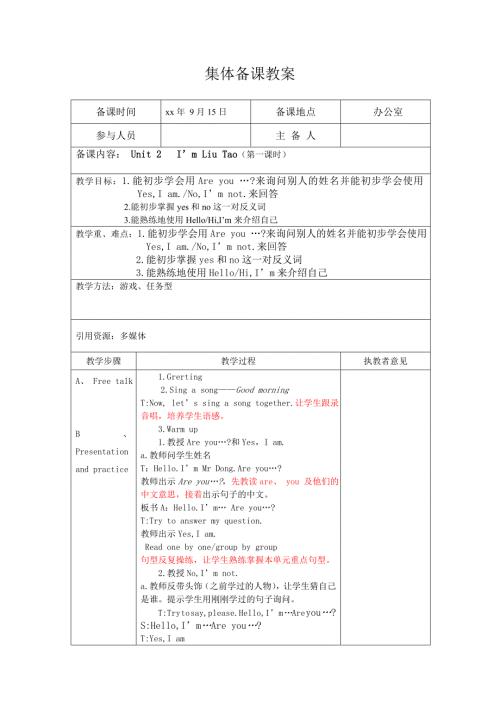 译林版小学英语三年级unit2集体备课教案.doc