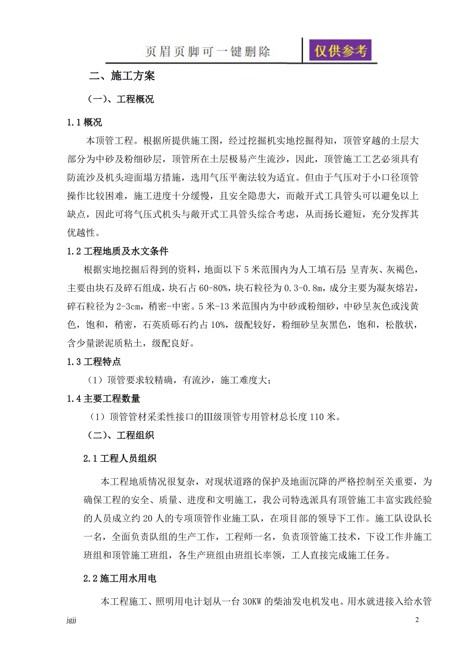 通讯管道施工方案文书荟萃.doc_第2页