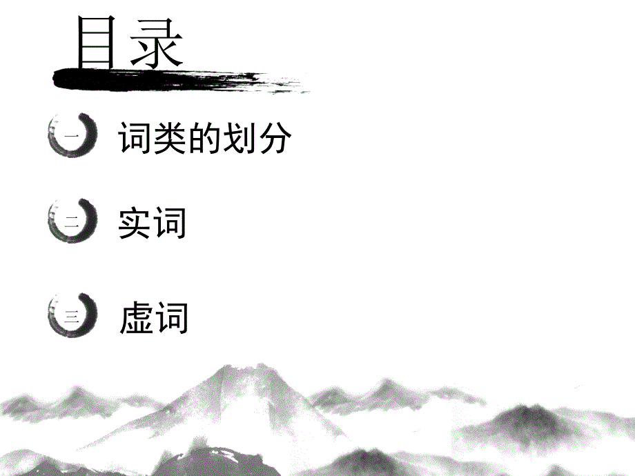 词的分类及用法.ppt_第2页