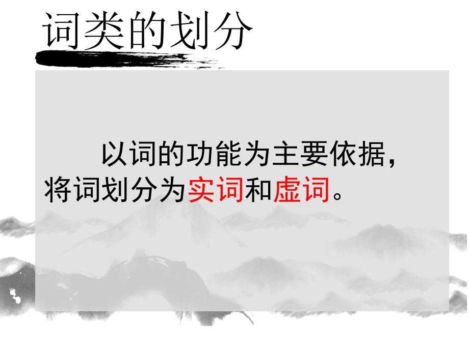 词的分类及用法.ppt_第3页