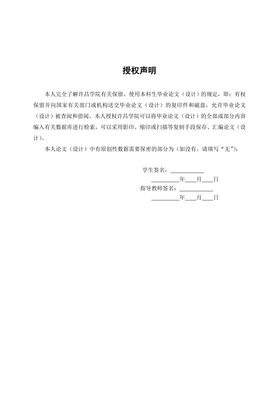 绿城集团财务风险研究.doc_第2页
