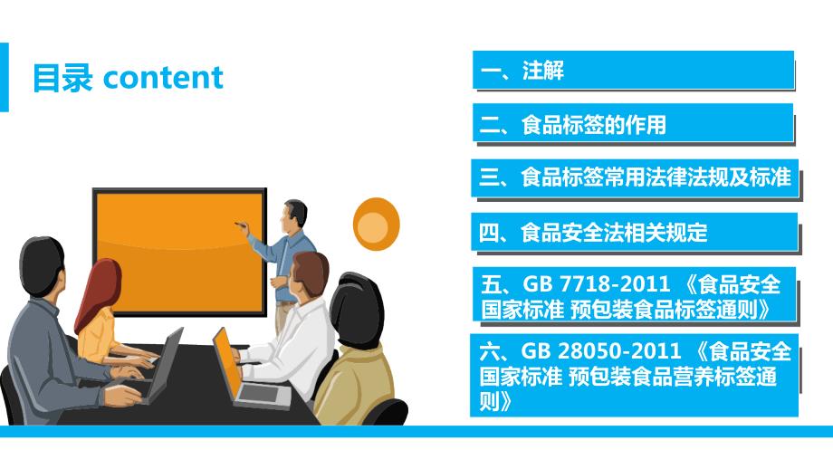 预包装食品标签培训.pptx_第2页