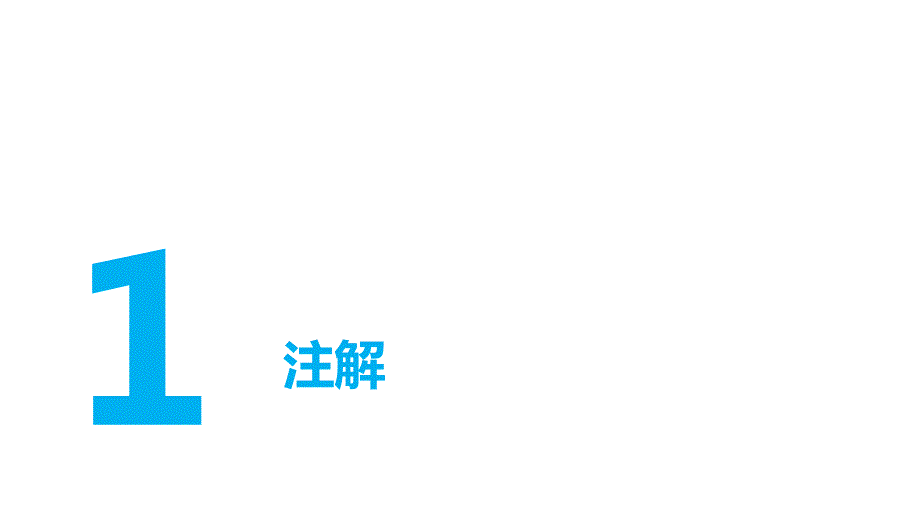 预包装食品标签培训.pptx_第3页