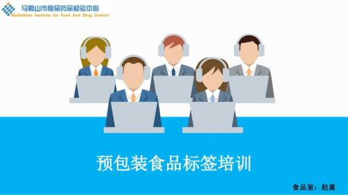 预包装食品标签培训.pptx