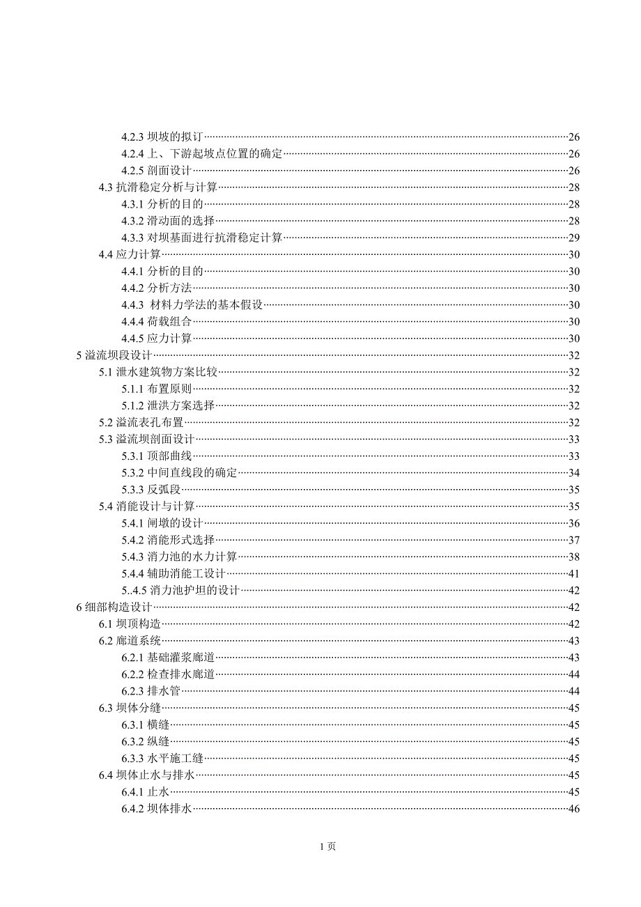 重力坝设计毕业论文.doc_第2页