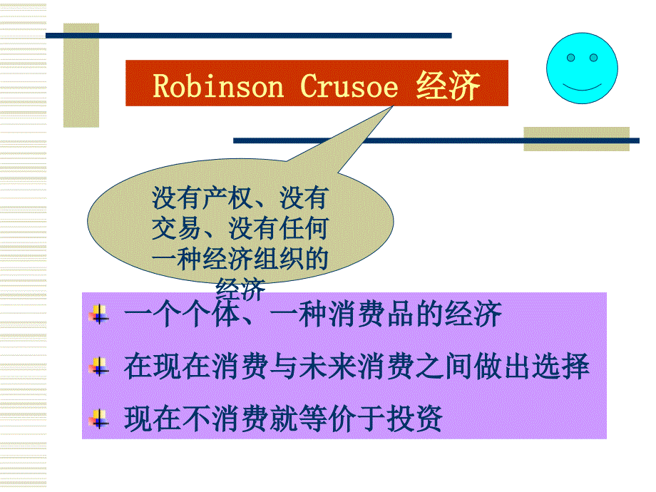 金融经济学第二章资本市场消费和投资.ppt_第3页
