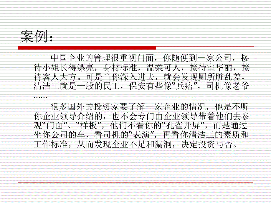 食堂工作礼仪PPT课件.ppt_第2页