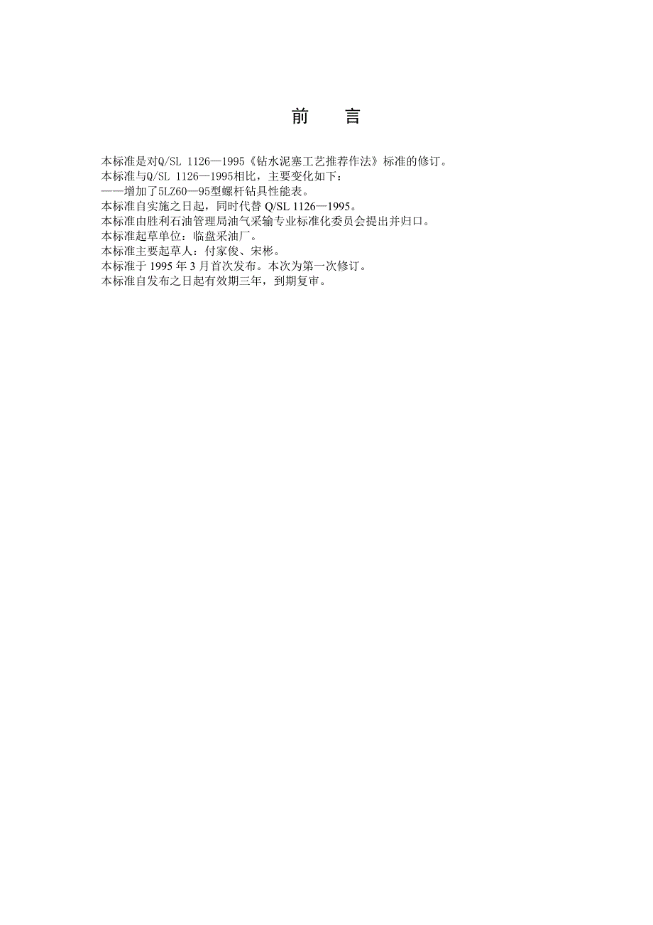 钻水泥塞工艺.doc_第3页