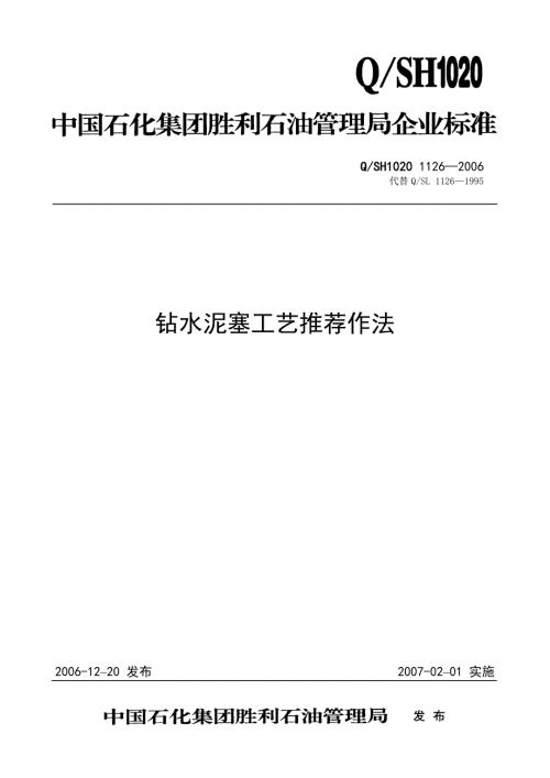 钻水泥塞工艺.doc