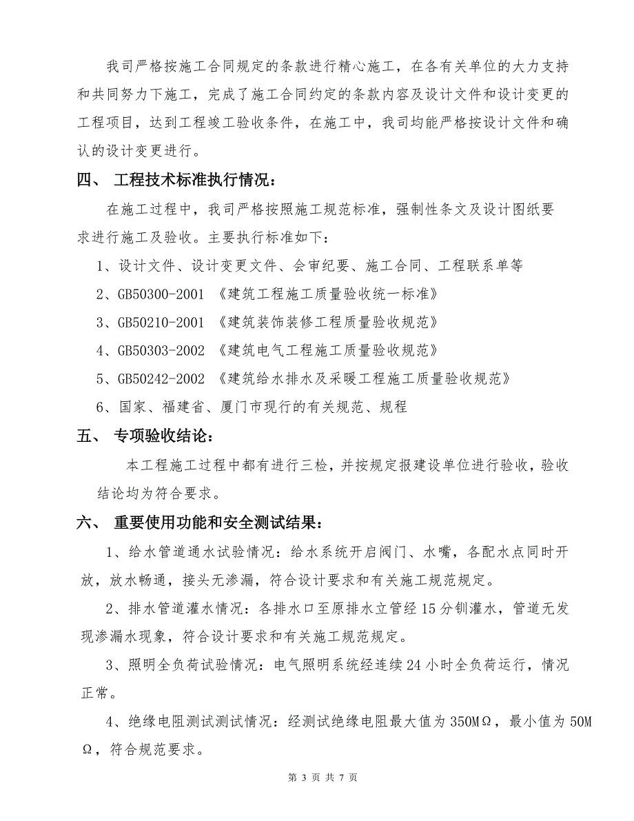 绿化景观工程自评报告.doc_第3页