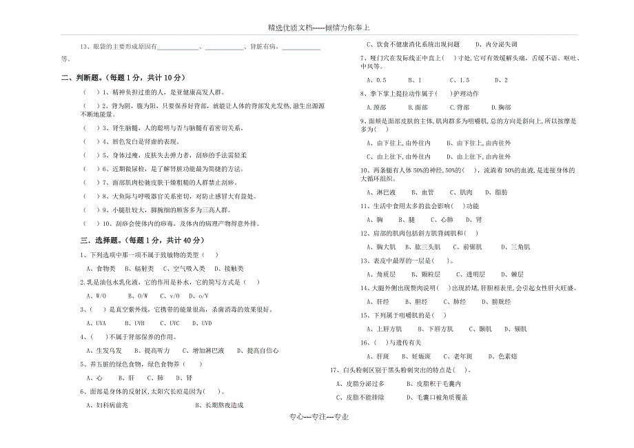 美容美发专业第三学期期末考试02班美容试卷共4页.docx_第2页