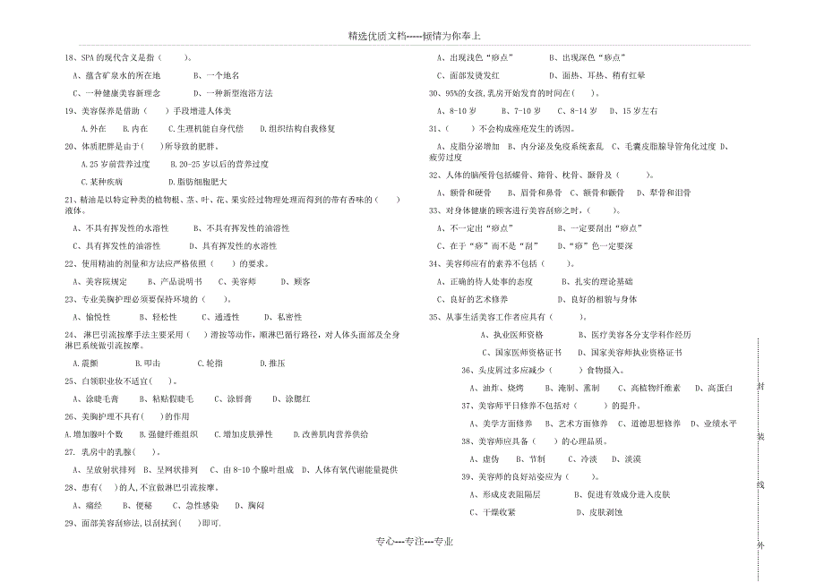 美容美发专业第三学期期末考试02班美容试卷共4页.docx_第3页