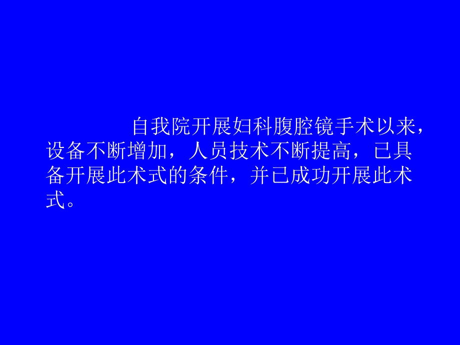 腹腔镜下输卵管吻合术PPT课件.ppt_第3页