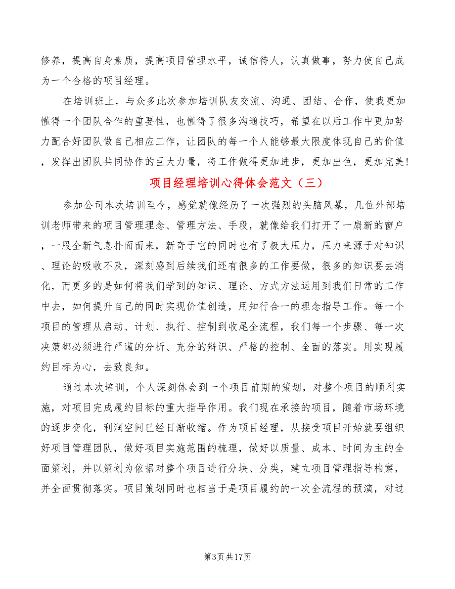 项目经理培训心得体会范文10篇.doc_第3页
