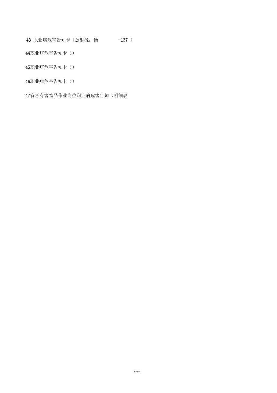 职业病危害告知卡.docx_第3页