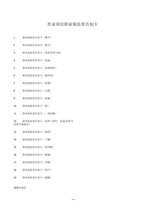 职业病危害告知卡.docx