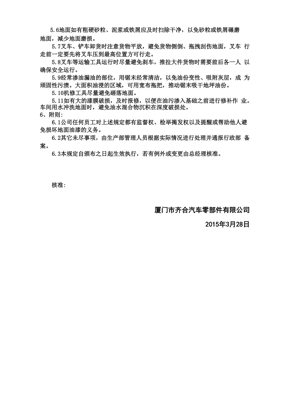 车间环氧树脂漆地面管理制度.docx_第2页