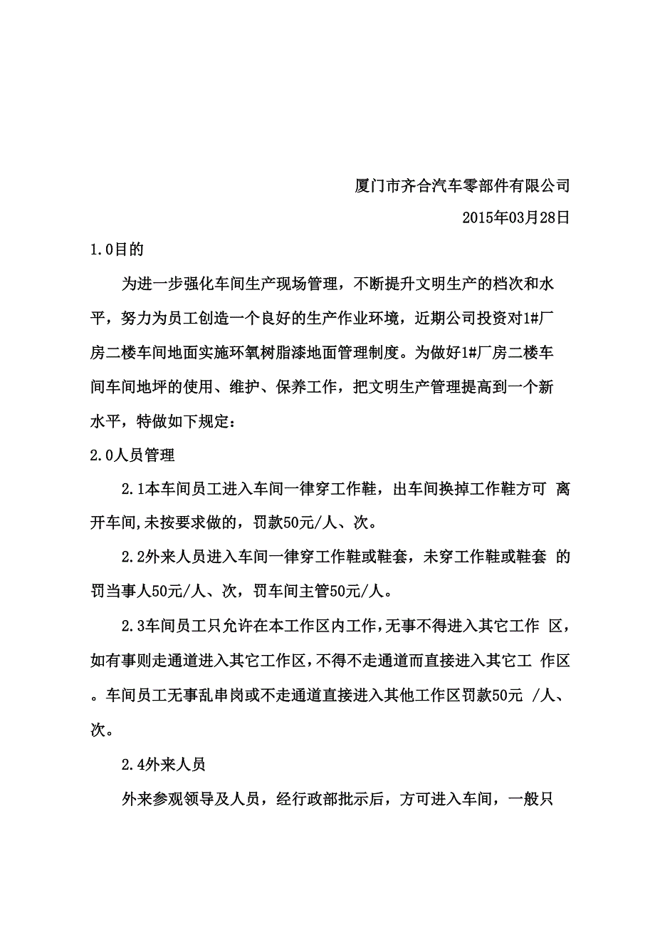 车间环氧树脂漆地面管理制度.docx_第3页