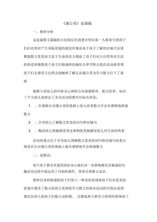 蒲公英说课稿.doc