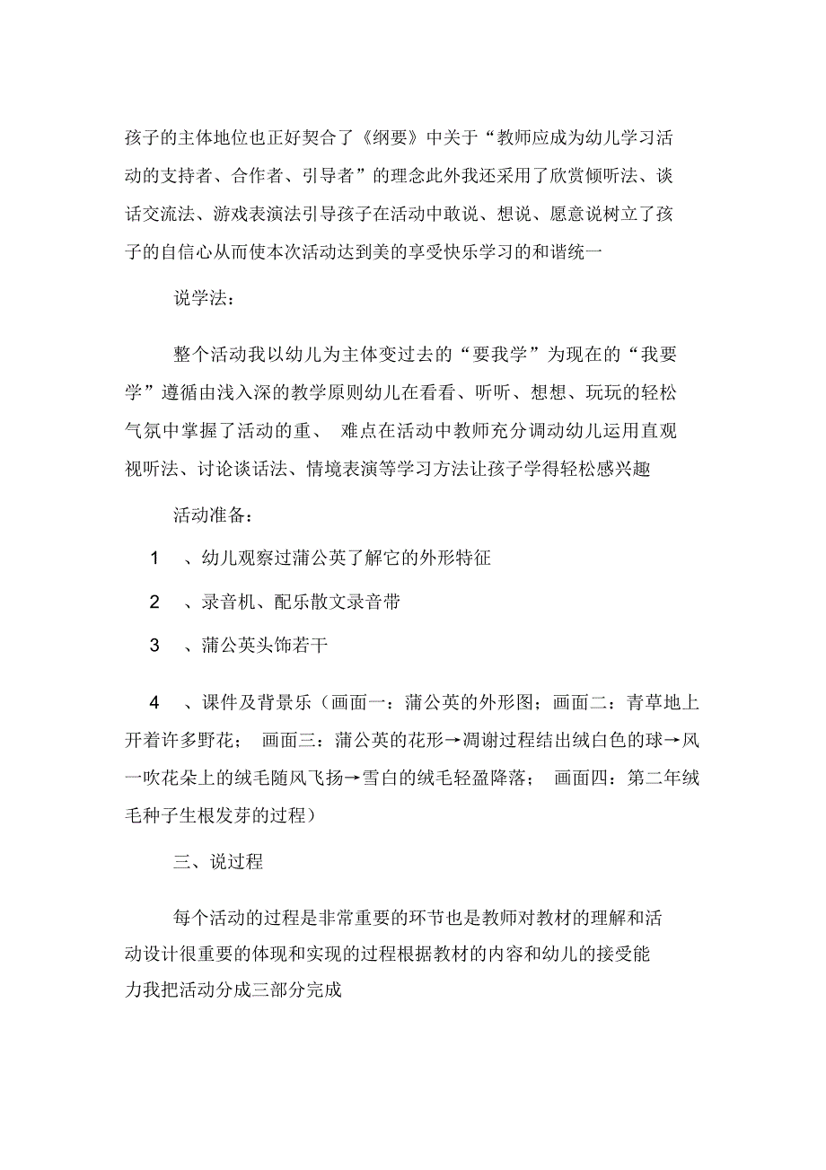 蒲公英说课稿.doc_第2页
