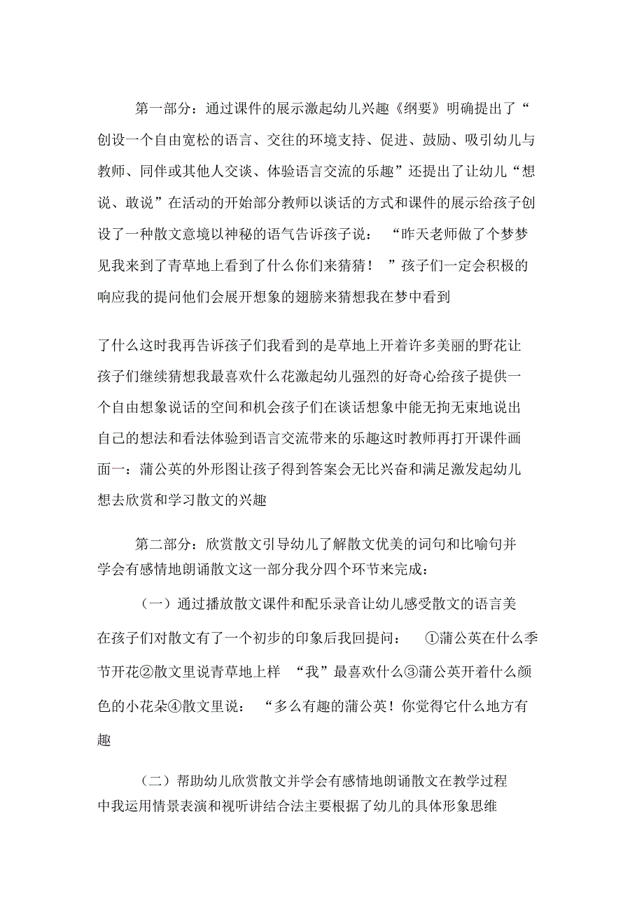 蒲公英说课稿.doc_第3页