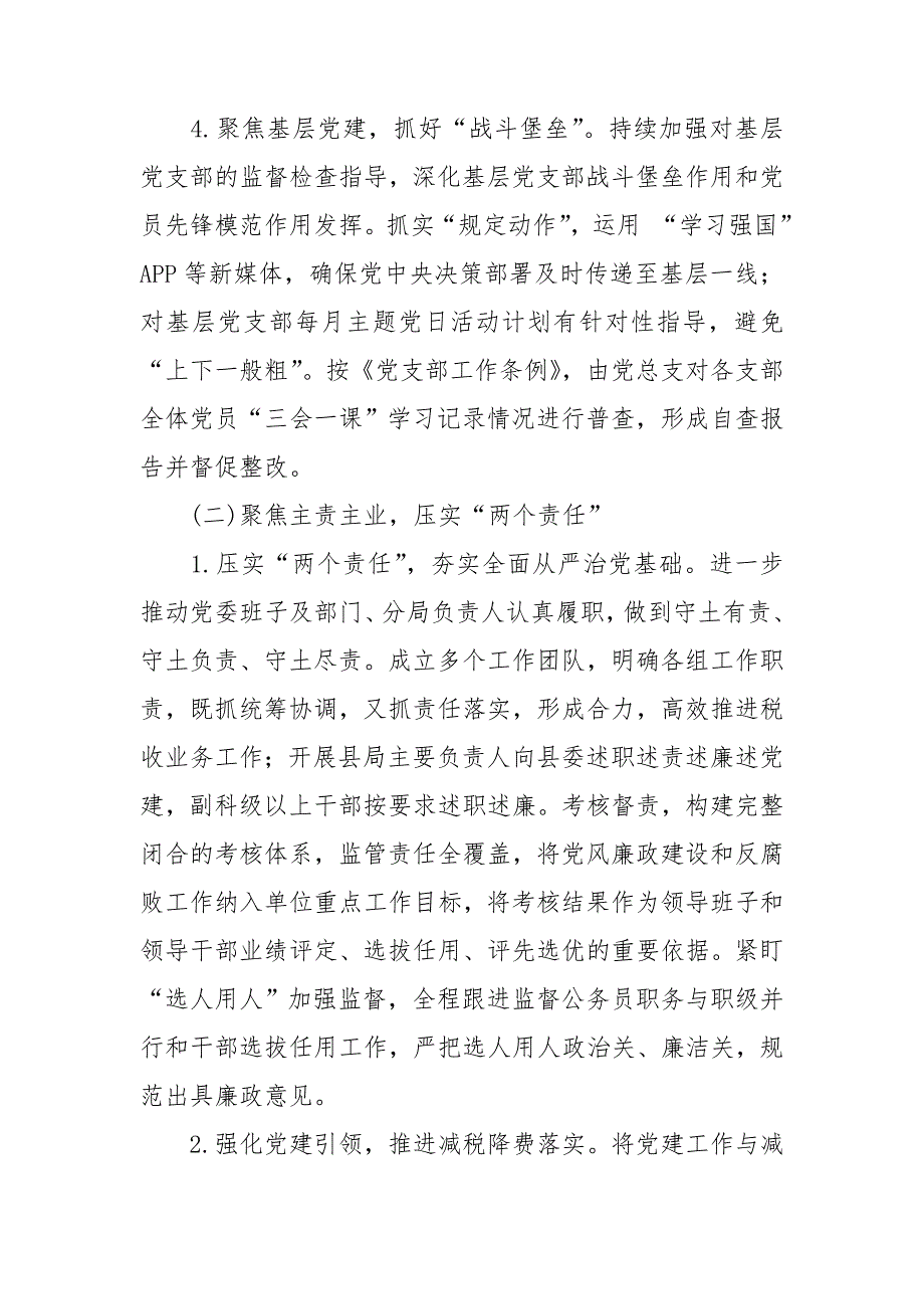 税务局党委2020年落实全面从严治党主体责任情况报告.doc_第3页
