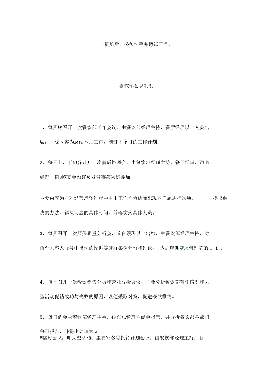 酒店餐饮部管理制度.doc_第2页