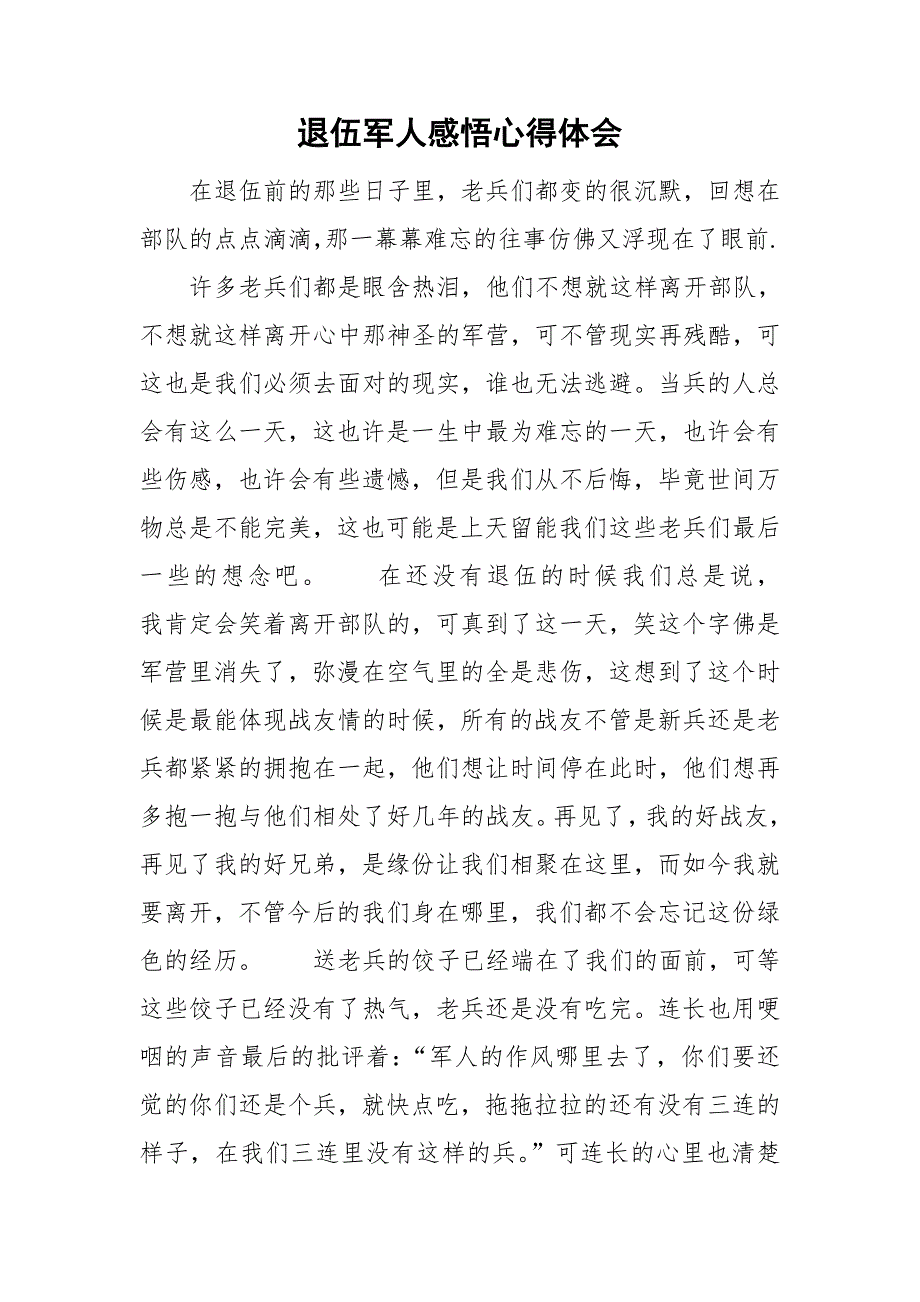 退伍军人感悟心得体会.doc_第1页