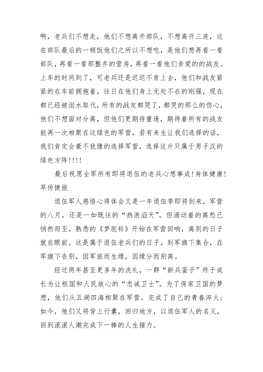 退伍军人感悟心得体会.doc_第2页