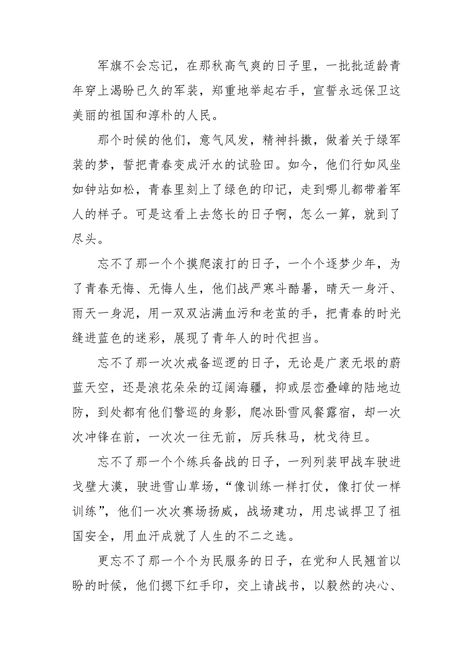退伍军人感悟心得体会.doc_第3页