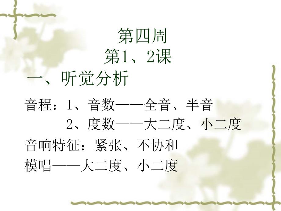 视唱练耳一PPT课件.ppt_第2页
