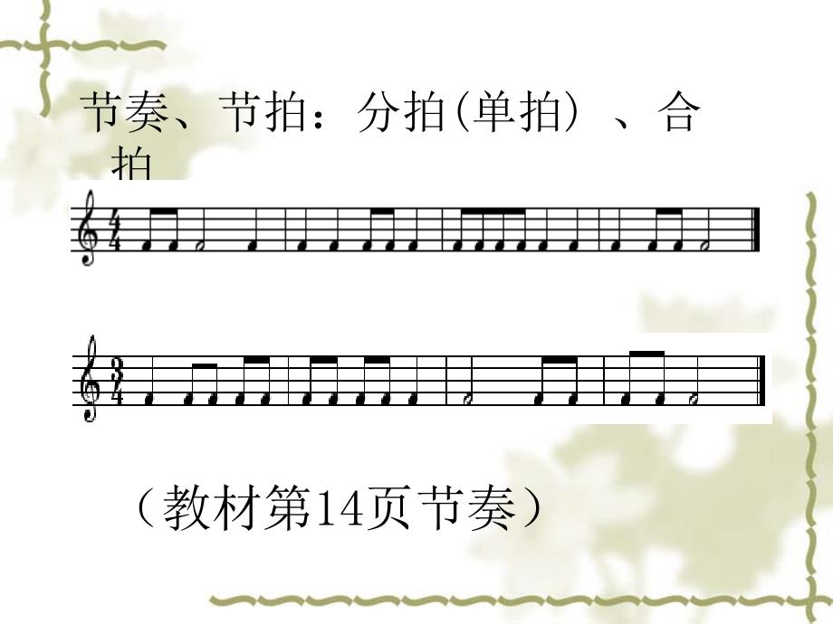 视唱练耳一PPT课件.ppt_第3页