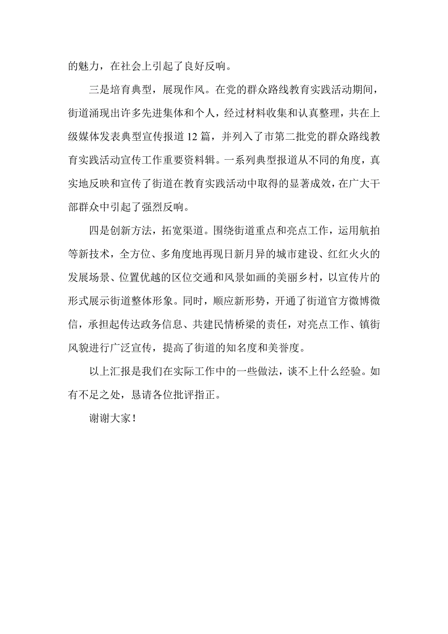 街道宣传工作交流发言材料.doc_第2页