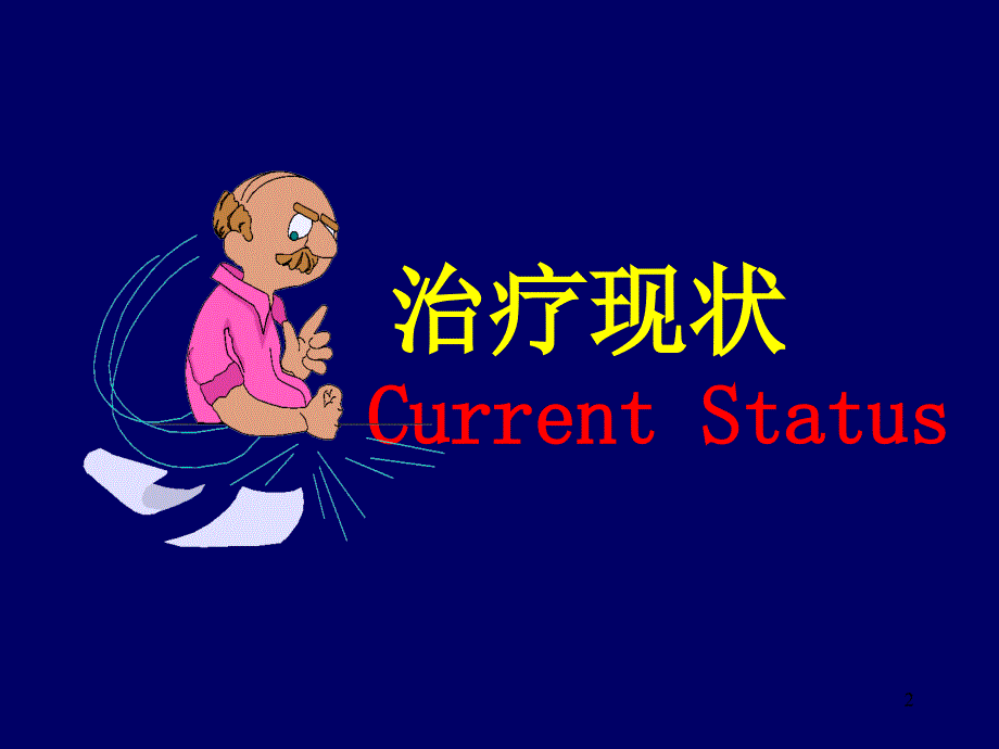 食管癌放疗进展ppt课件.ppt_第2页