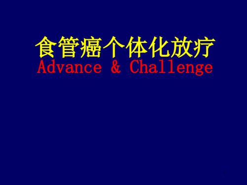食管癌放疗进展ppt课件.ppt